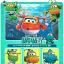 슈퍼윙스 이미지