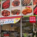손찬반찬백화점 - 남구 돋질로 255 | 손찬반찬백화점