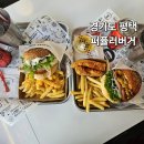 평택 수제버거 맛집 고덕 퍼퓰러버거 솔직후기