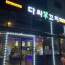 다와양꼬치고덕점 네이버블로그
