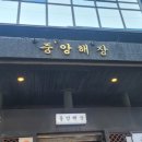 서울해장 이미지