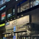 16번가먹통 | 원주혁신도시 삼겹살 맛집(16번가 먹통)