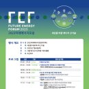 미래에너지 이미지