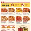 빽보이피자청주 이미지