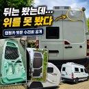 인교카정비공업사 | 르노 마스터 캠핑카 뒷문 수리 후기, 자전거 거치대 지붕에 쿵… 수리비까지