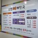 만천뼈해장국 이미지