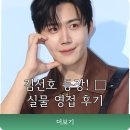 대박패션 - 동작구 사당로16가길 67 | 김선호 오늘자 심쿵 비주얼 1위?? 실물 후기 대박!!! 레전드 패션 근황 공개