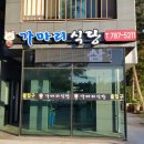 가마리식당