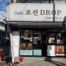 차성남로65번길 | 기장시장카페 내돈내산 조선DROP