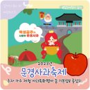영기농장 | 문경사과축제 주차 가수 체험 행사 2023문경사과축제 기본정보 총정리
