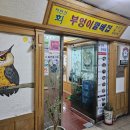 부엉이할배집 네이버블로그