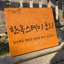 한옥스테이포리