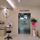 당진잘보는내과의원 이미지