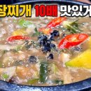 우렁 된장 찌개 이미지