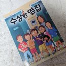 [북멘토] 수상한 옆집 서평 후기