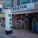 전주남문토종순대국둔촌점 이미지