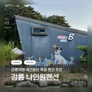 나인원A | 🏠 강릉 애견동반 펜션 / 강릉 나인원펜션