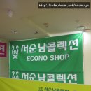 서순남콜렉션