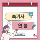 한국속기 | 속기사 연봉, 채용 정보는 한국카스속기협회의 통합취업센터에서 확인해요!