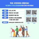 대구광역시시지노인전문병원 네이버블로그