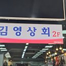 성미상회