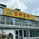 복드리오리