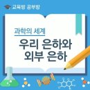 은하학원
