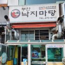 부안낙지마당 - 안산시 단원구 선부광장1로 32 | 부안낙지마당