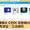 알고리즘 이해와 스크래치 코딩 이미지