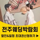 정읍사웨딩홀부페 | 정읍사웨딩홀 특별한 혜택으로 알아보기