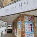 전주기전중학교 | 전주피부관리 맞춤관리 전문: 뷰티나니