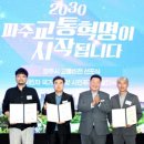 파주교통 이미지