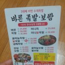 권민지의바른족발보쌈 이미지