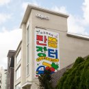 희망건강원 | 전시 후기 : 아무개씨 &#39;아무개씨의 만물장터&#39;