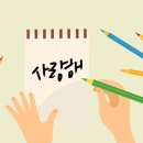 손글씨의 낭만 캘리그라피 이미지