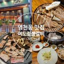 돼지가매력있소 지산점 | [화성/동탄] 영천동맛집 짚불 향이 살아있는 생갈비 고기집 이도짚불갈비