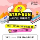 진흥상회 | 2025 추석연휴 구미역팝업행사 역전역후플레이 스테이썬 구미마켓 체험형 플리마켓 진흥상회 이색데이트