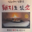 돼지도있소 이미지