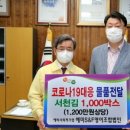 【서천】서천군 예비사회적기업 해미S&amp;F, 김 1000상자 기탁