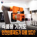 한국조리기기