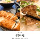 쇼부라멘 군포부곡점
