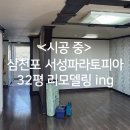 서성파라토피아 이미지