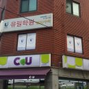 유필학원 이미지