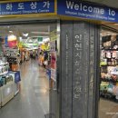 인현 지하상가 이미지