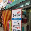 포동충무김밥 - 서구 충무시장길 34 | 포동충무김밥