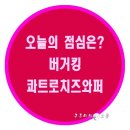 으뜸버거킹 이미지