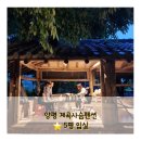 계곡사슴팬션 이미지