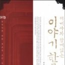 이야기 한국사 이미지