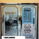 살롱드제이 뷰티