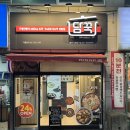 담꾹 수원 당수점 방문 후기
